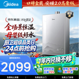 美的【新品安睡2.0高奢版X9S】16升燃气热水器天然气 精钢水箱母婴级水质 7A恒温增压大水量一级静音