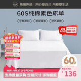 源生活 纯白色床单单件 100%纯棉 双人酒店床裙床罩 1.5米床 230x250cm