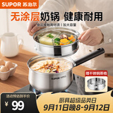 苏泊尔（SUPOR）304不锈钢奶锅0涂层安全健康婴儿辅食锅复合底家用一人食汤锅煮粥 304不锈钢奶锅【带蒸格】 18cm
