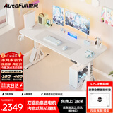 傲风A4Pro电竞桌实木电动升降办公桌电脑书桌子白1.6*0.7m