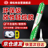 绿松林 MS硅烷改性胶 家装无苯无甲醛环保胶 无异味密封胶 装修工程专用结构胶 瓷白色590ml（带胶嘴）