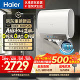 海尔无镁棒旗舰BK50PLUS小蓝瓶4.0电热水器60升BK5PLUS升级款国家补贴扁桶60L3300W京东自营上门安装