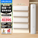 科龙空调套装组合 新一级节能变频 大1.5匹/2匹/3匹 冷暖两用 客厅卧室家用挂机柜机 三室一厅套装空调 大3匹柜机+大1.5匹挂机*4台