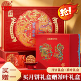 稻香村中秋月饼礼盒1000g金秋福瑞+茶叶礼盒组合装 团购福利