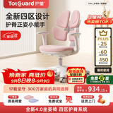 护童（Totguard）儿童学习椅可调节升降学生正姿四背坐姿椅 G985_妙想粉 带脚踏