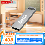 联想（Lenovo）32GB USB2.0 个性定制U盘 SX1速芯系列银色 金属耐用 商务办公必备