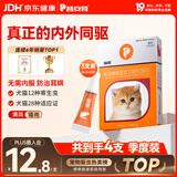 普安特宠物驱虫药猫咪体内外同驱虫滴剂驱耳螨跳蚤虱子寄生虫滴派4支装