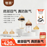 世喜奶瓶新生儿0-6-12月防胀气宝宝鸭嘴杯(160ml+300ml)