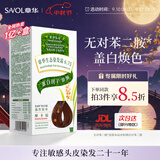 章华（SAVOL）生态染发霜摩卡棕植遮白物染发剂少量盖白染发膏自营男女中秋礼品