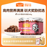 麦富迪狗狗零食 joy牛肉粒540g中小型犬磨牙棒训练奖励解馋宠物零食