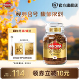 摩可纳moccona冻干咖啡速溶黑咖啡 摩卡拿铁冰美式 400次咖啡 【行业爆款】经典8号 深烘 200g/罐