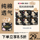高洁丝阳光烘烘纯棉卫生巾护垫150mm120片日用组合装轻薄透气京东自营