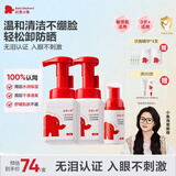 红色小象儿童洁面泡100g*2+儿童洁面泡30g 温和清洁可卸防晒洗面奶 3-12岁