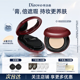 蒂洛薇【京东限定】安可拉红粉膏24H持妆控油遮瑕【双11提前购】 20g