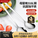 美厨（MAXCOOK）316L不锈钢汤勺汤匙 加大加厚勺子圆底餐勺 2件套本色MCGC0200