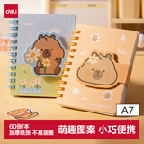 得力（deli）【开学好物】卡皮巴拉A7/60张迷你侧翻螺旋本口袋线圈本笔记本子礼物BL202-橙色