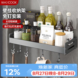 美厨（MAXCOOK）厨房调料架 多功能收纳置物架墙上壁挂式免打孔挂钩40cm MCZW8343