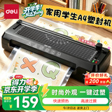 得力（deli）家用办公照片塑封机过塑机 可用a4及以下塑封膜商用相片过胶压膜覆膜机过塑裁纸两用学生用品GQ400