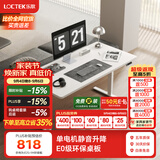 乐歌电动升降桌电脑桌椅一套站立办公直播家用小户型卧室书桌E2S/E2 【E2S单桌】白腿+慕斯白色桌板 【包安装|配件另购】1.4*0.7m 【加厚】环保桌板