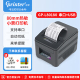 佳博（Gprinter）L80180I热敏小票打印机80mm 餐饮酒店超市药店收银小票送货单排队叫号热敏纸票据USB连接带串口
