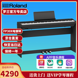 罗兰（Roland）电钢琴FP30X 重锤便携式成人儿童初学者入门数码钢琴 FP30X黑色+原厂木架+三踏板