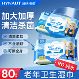 海氏海诺湿巾大包老年人专用湿纸巾擦屁屁老人护理擦屁股湿巾80片