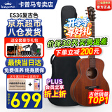 卡普马（KEPMA）EDC/EAC/D1CA1C吉他旗舰正品卡马卡农吉他卡玛电箱民谣初学者男女 36英寸【儿童/女生】ES36复古色