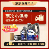 美孚（Mobil）速霸驾享版小保养双次卡  0W-20 SP 5L 12个月可用