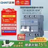 正泰（CHNT）断路器 空气开关带漏电保护开关 家用总闸空调2P 63A NB3LE-63