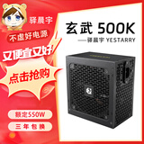 驿晨宇玄武850K+额定850W可持续1000W峰值1400W双金牌认证全模组电源玄武650SE 550V4额定600W电脑电源 玄武500K额定550W白牌可持续650W 黑色 官方标配+AC电源线