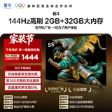 TCL雷鸟电视 55雀4 55英寸 144Hz高刷 2+32GB 护眼模式 自定义遥控器 55F270C-JN 55英寸 平板电视