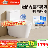 箭牌（ARROW）【焕新补贴】马桶一级水效防臭大冲力大口径自洁釉面虹吸式坐便器 无棱旗舰款|防溅|抗菌座圈-AEB12648 305/300mm