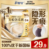 护舒宝【内裤般舒适】无痕奢柔安睡裤M-L码8条安心裤夜安裤卫生巾夜用