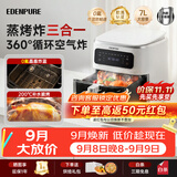 宜盾普 空气炸锅 蒸烤炸一体可纯蒸不锈钢内腔7L大容量多功能可视化智能控温 ZG9