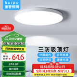 惠普精工led卧室吸顶灯三防灯超薄简约儿童书房餐厅阳台过道灯具47CM白光