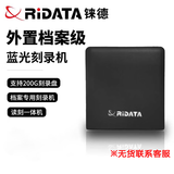 铼德（RITEK）专业级蓝光刻录机 光盘刻录机/蓝光光盘刻录机 支持BD/DVD和CD 办公设备支持国产系统支持200GB