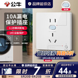 公牛（BULL）3匹空调漏电保护开关3p漏电保护器开关柜机插座专用插头热水器 漏电保护10A 插座