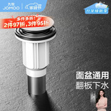 九牧（JOMOO）翻版面盆下水器下水套装厨卫配件洗手盆漏水塞下水管91105