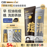 C咖双管洗面奶洁面泡沫氨基酸控油去油男女士清洁毛孔卸防晒洁面乳 【净痘搭配】清80g + 痘80g