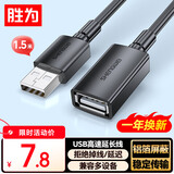 胜为（shengwei）USB2.0延长线公对母高速传输数据连接线电脑U盘鼠标键盘打印机充电器扩展延长加长线1.5米AUF1015G