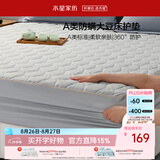 水星家纺A类大豆软床垫褥子席梦思床笠罩全包抗菌防螨可机洗保护套1.8x2米