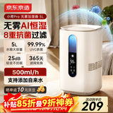 京东京造无雾加湿器家用大容量客厅加湿器母婴专用卧室静音除菌加湿器 AI智能恒湿 远程遥控 5L 小荷Pro