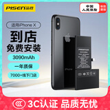 品胜 苹果X手机电池【到店免费安装】3C认证 iphoneX电池超续航版3090mAh 苹果手机内置电池更换