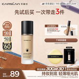 卡姿兰（Carslan）小夜猫粉底液遮瑕持久保湿控油不脱妆油皮02#象牙色30g教师节礼物