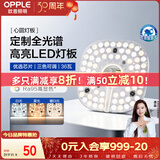 欧普照明（OPPLE）LED吸顶灯芯改造灯板圆形节能替换灯盘光源灯珠36瓦三色 全光谱
