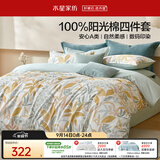 水星家纺四件套床上用品纯棉100%a类全棉床单被套亲肤透气双人1.8m床26年新品叶语森歌