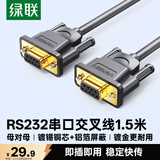 绿联DB9串口线 RS232交叉式延长线 9针串口线适用数码机床条形码机com口 母对母 60310 