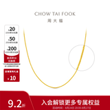 周大福中版肖邦链素链黄金项链男女士款EOF1604礼物 45cm 约5.75g计价(工费280)