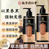 南京同仁堂同仁何首乌洗发水黑灵芝乌发白头发养发黑治少中老年根去屑顺滑 修护 500ml 1瓶 何首乌黑发