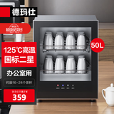 德玛仕办公室用台式迷你商务功夫茶杯消毒柜小型家用桌面台面高温杯子消毒柜消毒碗柜茶具会议室用 A2丨 50L触控丨约24个杯子